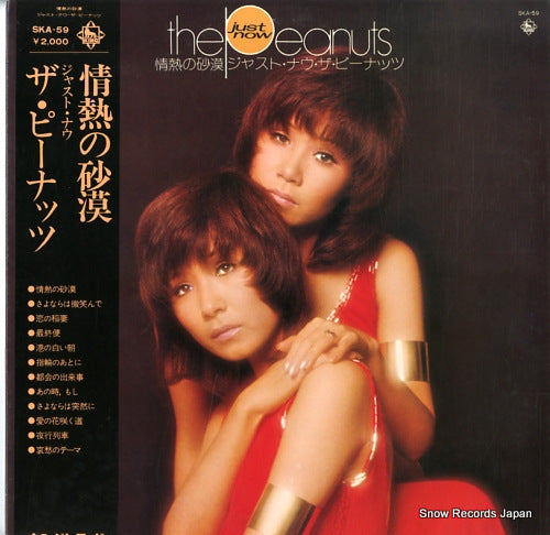 PEANUTS, THE jonetsu no sabaku / just now the peanuts SKA-59