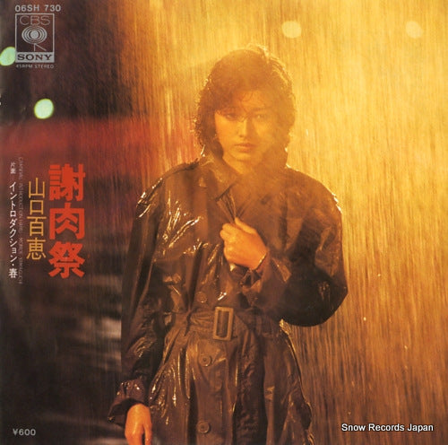 YAMAGUCHI, MOMOE carnival 06SH730