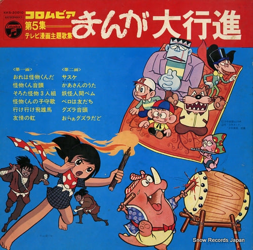 V/A columbia manga daikoushin dai 5 shu KKS-20010