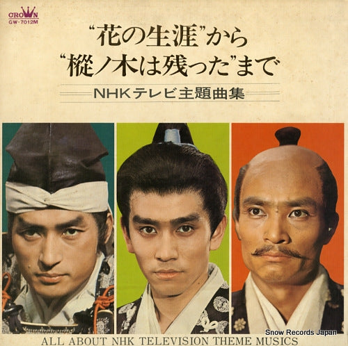 V/A all about nhk television theme musics GW-7012M