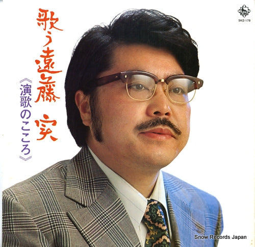 ENDO, MINORU utau endo minoru enka no kokoro SKD178