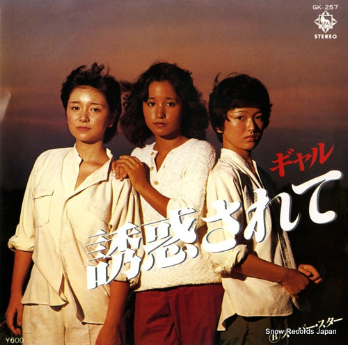 GAL yuwaku sarete GK-257