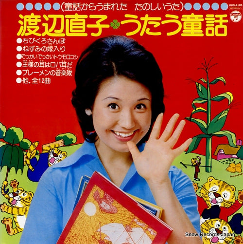 WATANABE, NAOKO utau douwa KKS-4105