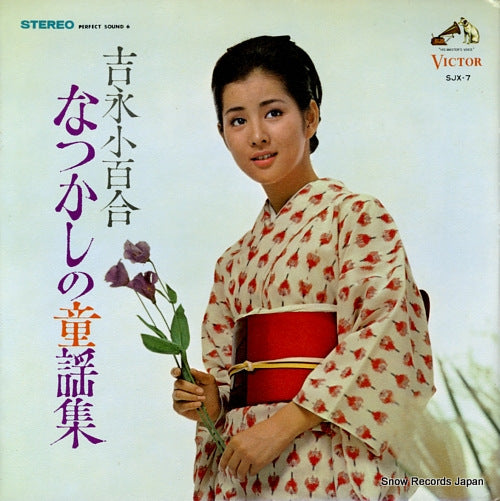 YOSHINAGA, SAYURI natsukashi no douyou shu SJX-7