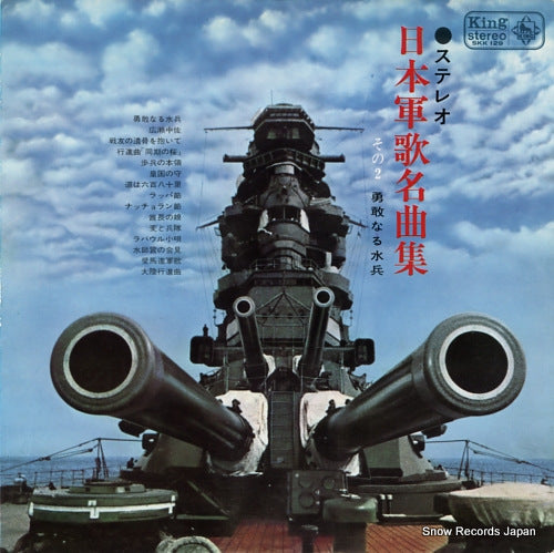V/A stereo nihon no gunka meikyokushu 2 SKK129