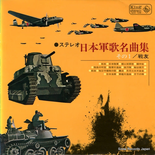 V/A stereo nihon no gunka meikyokushu 1 SKK128
