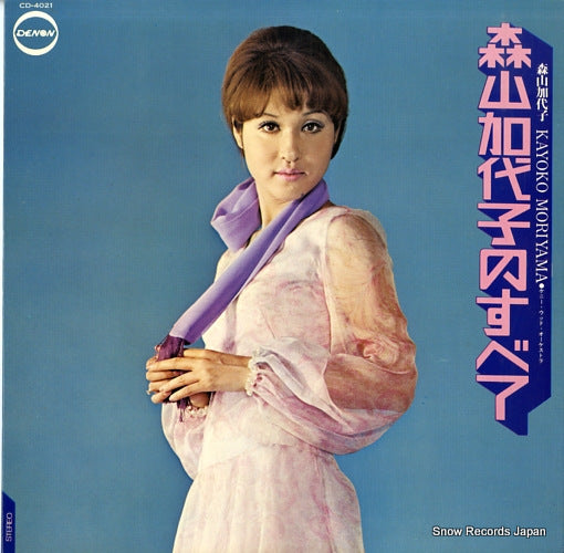 MORIYAMA, KAYOKO moriyama kayoko no subete CD-4021
