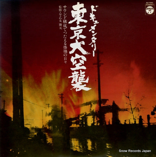 SAOTOMOE, KATSUMOTO documentary tokyo daikushu GZ-7092