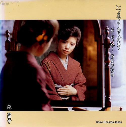 MORI, MASAKO itsumademo arigato soshite ima...sayonara C28A0508