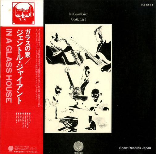 GENTLE GIANT in a glass house RJ-5131