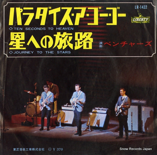 VENTURES, THE ten seconds to heaven LR-1432