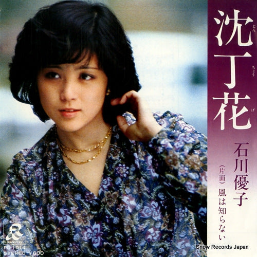 ISIKAWA, YUKO jinchouge RD-1014