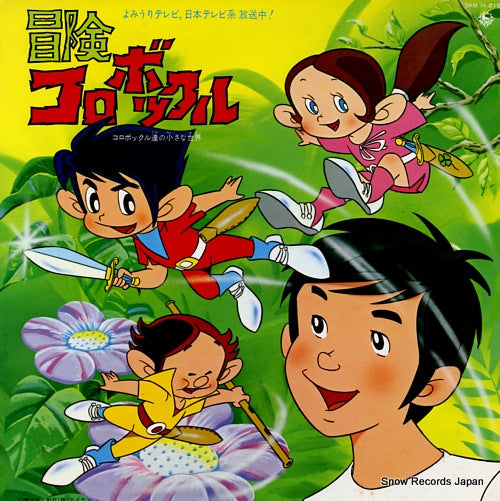 V/A boken korobokkuru SKM(H)2159