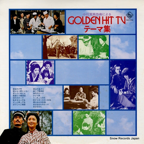 V/A golden hit tv SKD202