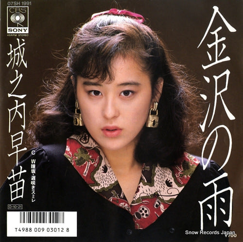 JYONOUCHI, SANAE kanazawa no ame 07SH1991