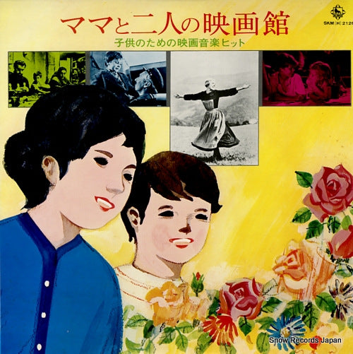 V/A mama to futari no eigakan SKM(H)2126