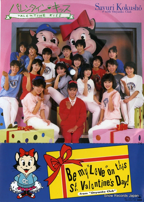 KOKUSHO, SAYURI be my love on this st. valentine's day! E-7558