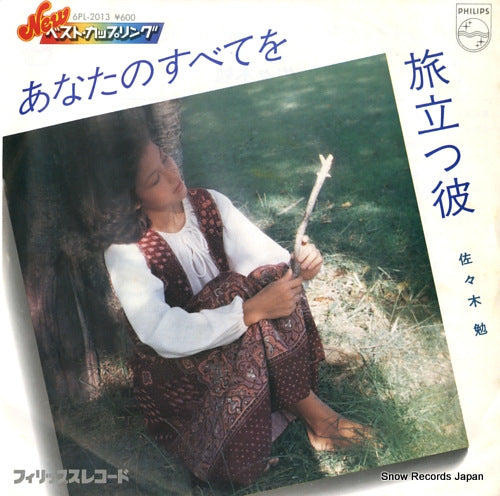 SASAKI, TSUTOMU anata no subete wo 6PL-2013