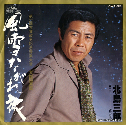 KITAJIMA, SABURO fusetsu nagaretabi CWA-35