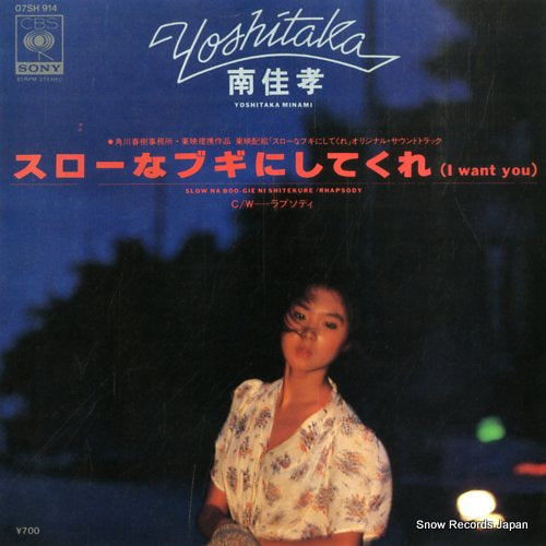 MINAMI, YOSHITAKA slow na boo-gie ni shitekure (i want you) 07SH914