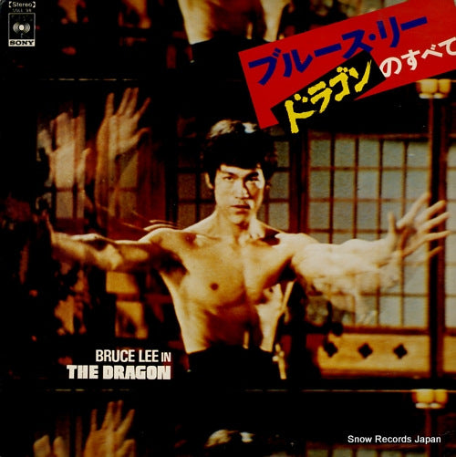 ENSEMBLE PETIT AND SCREEN LAND ORCHESTRA bruce lee in the dragon SOLL98