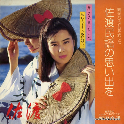 NIIGATA KOTSU MINYOU KENKYUKAI sado okesa SK-187