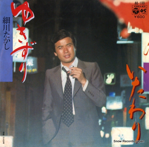 HOSOKAWA, TAKASHI yukizuri AK-199