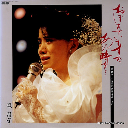 MORI, MASAKO oboeteimasuka anotokio... C40A0505