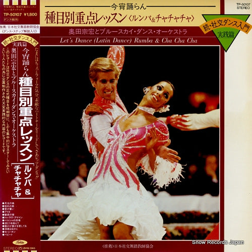 OKUDA, MUNEHIRO, AND BLUESKY DANCE ORCHESTRA let's dance (latin dance) runba & cha cha cha TP-50107