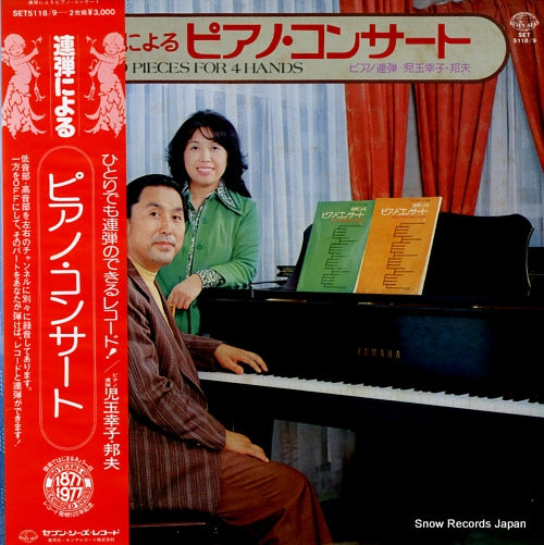 KODAMA, SACHIKO & KUNIO piano pieces for 4 hands SET5118