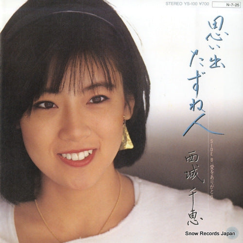 SAIJO, CHIE omoide tazunebito YS-100