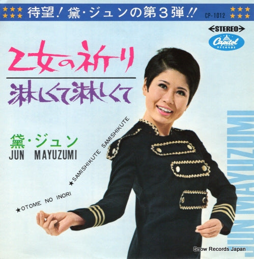 MAYUZUMI, JUN otome no inori CP-1012