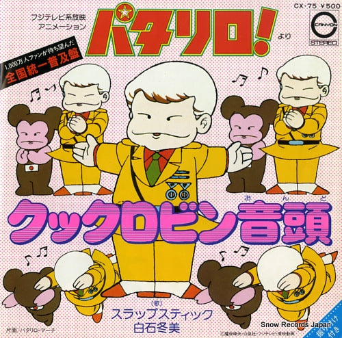 SLAPSTICK, AND FUYUMI SHIRAISHI cock robin ondo CX-75