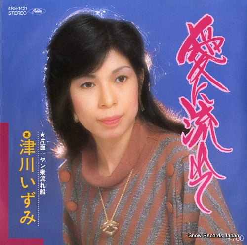 TSUGAWA, IZUMI ai ni nagarete 4RS-1421