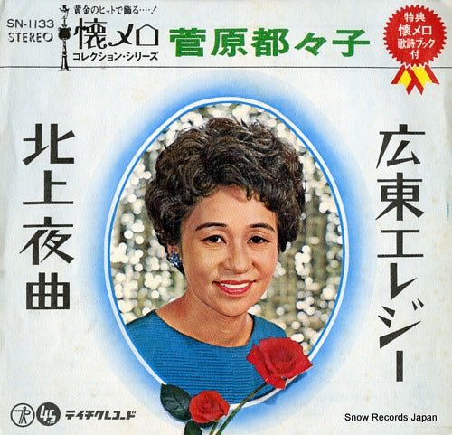 SUGAWARA, TSUZUKO kanton elegy SN-1133