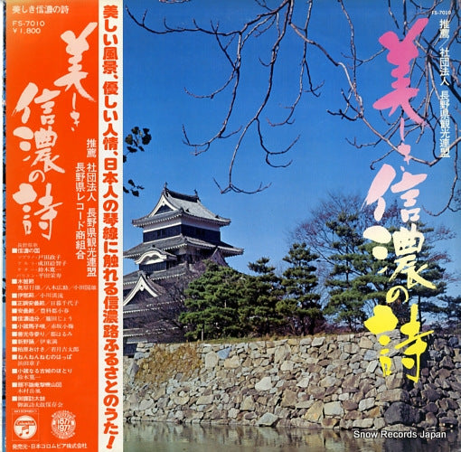 V/A utsukushiki shinna no uta FS-7010