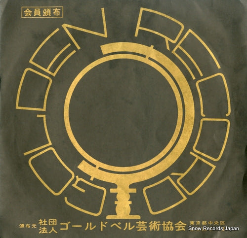 YOSHIDA, NORIO sabishiki akito narinikeri S-102