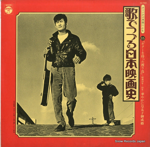 COLUMBIA ORCHESTRA uta de tsuzuru nihon eigashi 15 NZ-7060