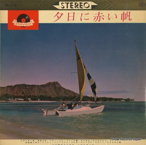 YAMAGUCHI, GINJI, AND HIS LUANA HAWAIIANS yuhi ni akai ho SLJ-5