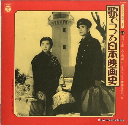 COLUMBIA ORCHESTRA uta de tsuzuru nihon eigashi 16 NZ-7059