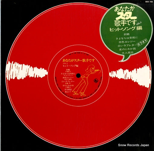 V/A anata ga star kashu desu SKK789