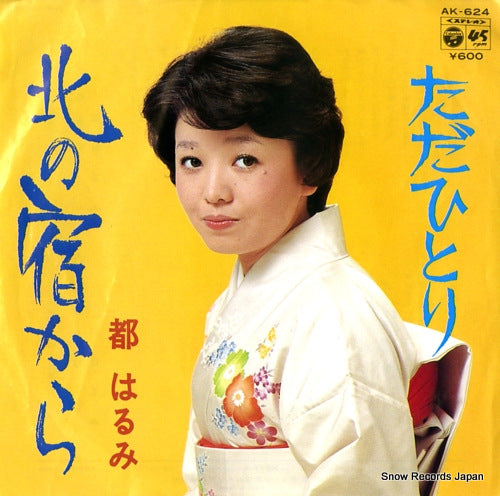 MIYAKO, HARUMI kita no yado kara AK-624