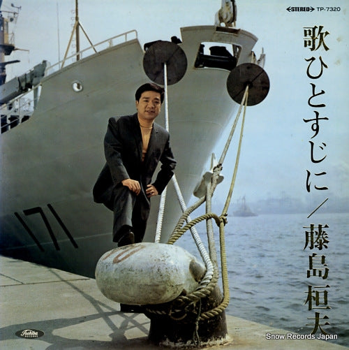 FUJISHIMA, TAKEO uta hitosujini TP-7320