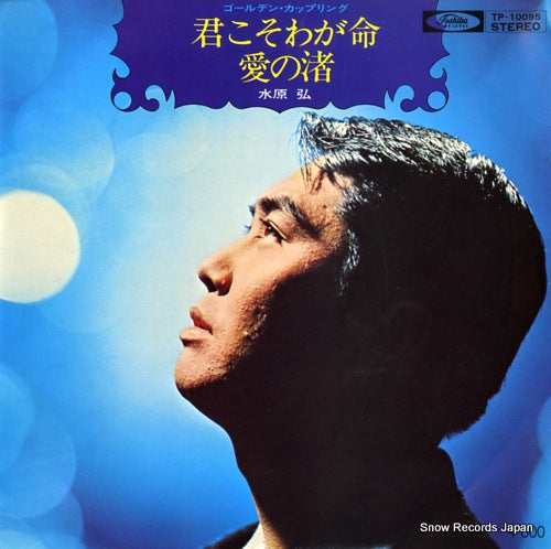 MIZUHARA, HIROSHI kimi koso wagainochi TP-10095