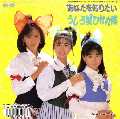 USHIROGAMI HIKARETAI anata wo shiritai 7A0757