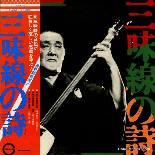 V/A shamisen no uta C-4008