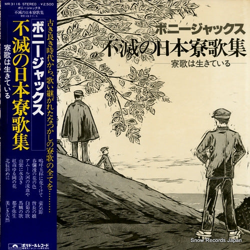 BONNY JACKS fumetsu no nihonryokashu MR3116