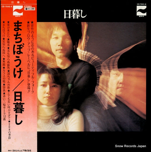 HIGURASHI higurashi CD-7043-A