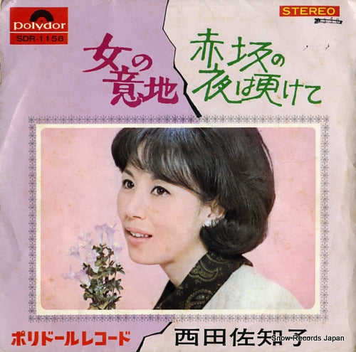NISHIDA, SACHIKO akasaka no yoru wa fukete SDR-1158