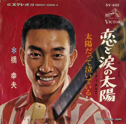 HASHI, YUKIO koi to namida no taiyo SV-432